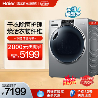 Haier 海尔 纤合系列 HBNS100-Q986U1 热泵式烘干机 10kg 圣多斯银