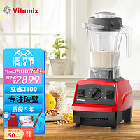 Vitamix 维他密斯 E310 破壁料理机 红色