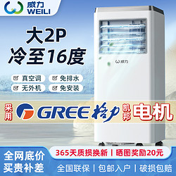 WEILI 威力 格力电机威力可移动空调冷暖一体机无外机单冷免安装家用厨房小型