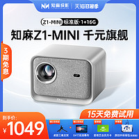 ZEEMR 知麻 Z1mini 1+32G升级版家用高清1080p智能投影仪家用客厅投墙高清智能语音家庭影院卧室