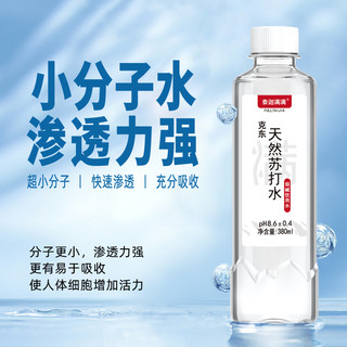 泰迦满满克东天然苏打水380ml无糖无汽弱碱性可商用矿泉水