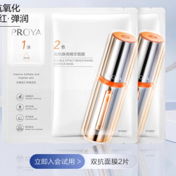 PROYA 珀莱雅 双抗面膜 2片