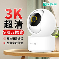 抖音超值购：MI 小米 小白云台版3K超清500万家用双向语音通话摄像头360度全景监控