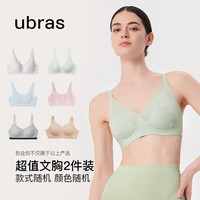 Ubras 女士无钢圈文胸盲盒 2件装