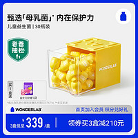 WONDERLAB 儿童即食益生菌宝宝肠胃30瓶益生元冻干粉