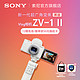SONY 索尼 ZV-1 II Vlog相机 ZV1M2/ZV-1M2 新一代超广角变焦相机