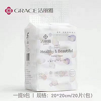 有券的上：GRACE 洁丽雅 棉柔巾家用一次性洗脸 20*20cm/20抽*5包