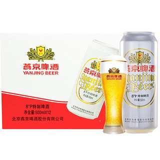 燕京啤酒 2.5度啤酒麦芽浓度 特制8度黄啤500ml*12