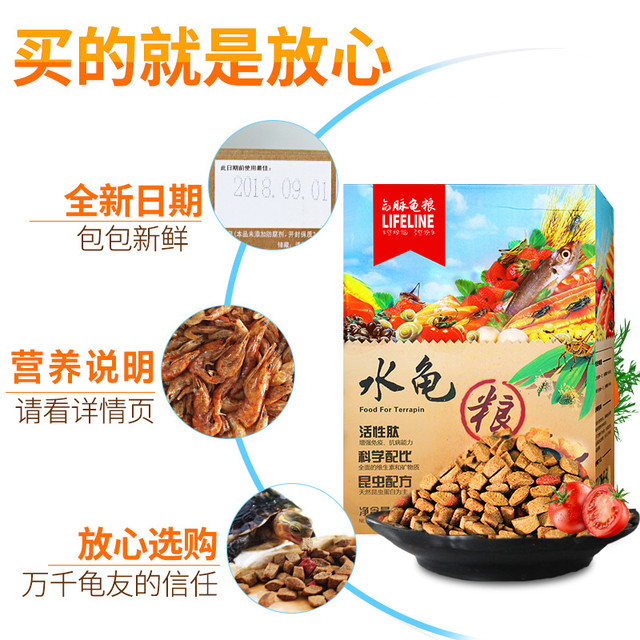 Lifeline 命脉乌龟饲料龟粮通用巴西草龟马祖瑞幼龟海豚中华草陆黄头地图龟