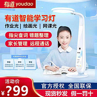 youdao 网易有道 有道教灯学习灯