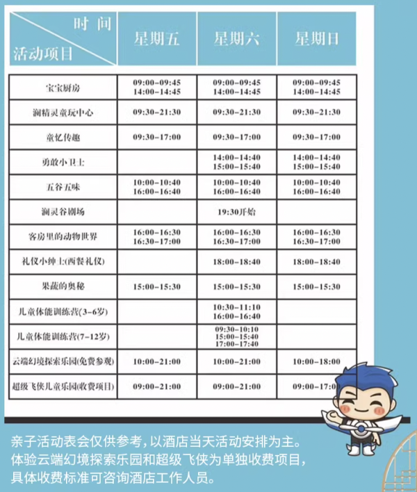 自带多个乐园的京郊亲子酒店,遛娃不累!北京五矿君澜酒店 家庭房1晚套餐(含3份早餐+精灵部落亲子活动)