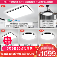 雷士 NVC Lighting照明 三室两厅 5灯丨语音智控客厅+卧室*3+风扇灯