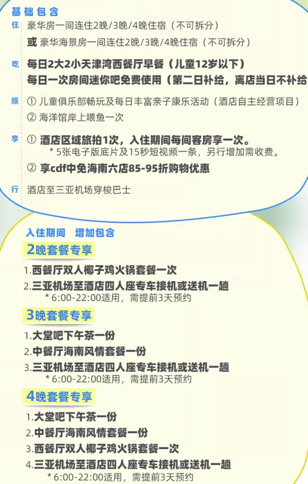 暑期不加价！自带270度海底餐厅！三亚海棠湾天房洲际度假酒店 2-4晚套餐（含早+椰子鸡火锅+旅拍+亲子活动等）