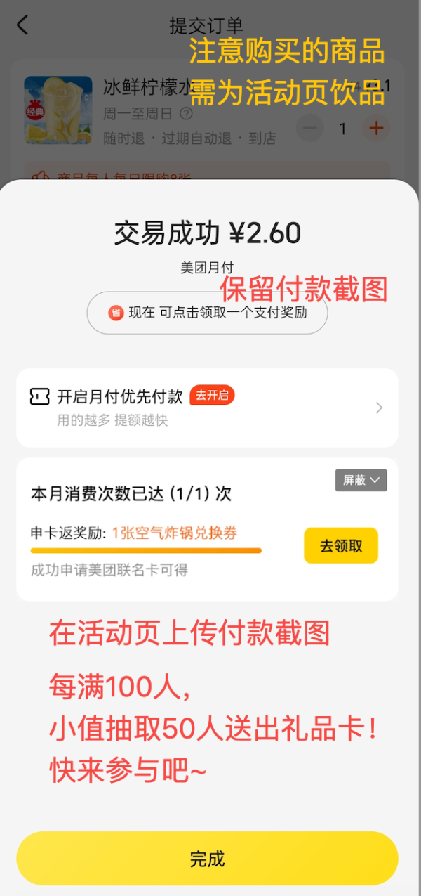 百人团:美团清凉节启动!蜜雪、奈雪、CoCo等饮品享双重红包