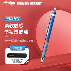 rOtring 红环 Tikky系列 按动圆珠笔 蓝色 0.7mm 单支装