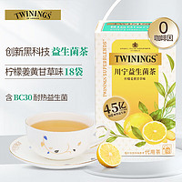 川宁（TWININGS）英国益生菌茶柠檬姜黄甘草味花草茶袋泡茶茶包 1.5g*18包 27g/盒