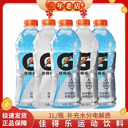 pepsi 百事 佳得乐运动电解质饮料夏季充能量1L*5瓶装