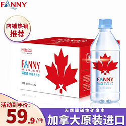 FANNYBAY 芬尼湾 加拿大进口饮用天然水500ml*12瓶整箱 弱碱性矿泉水自营 500枫叶蓝盖
