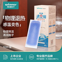 winner 稳健医疗 医用退热贴 物理降温冷敷贴理疗贴儿童型居家常备款 10片/盒 1盒