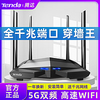 抖音超值购：Tenda 腾达 千兆路由器家用无线双频5gwifi高速移动电信全网通高速穿墙王