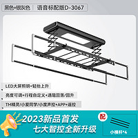 HOTATA 好太太 智能电动晾衣架D-3067：语音+LED照明