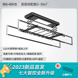 HOTATA 好太太 智能电动晾衣架D-3067：语音+LED照明