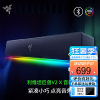 RAZER 雷蛇 利维坦巨兽V2 X 蓝牙音箱