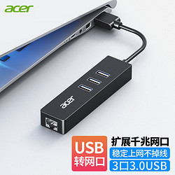 acer 宏碁 USB3.0分线器千兆版转网口有线网卡RJ45转换器扩展坞适用苹果mac华为电脑拓展坞HUB转接头