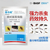 BASF 巴斯夫 德国巴斯夫奋斗呐灭爬虫跳蚤家用杀虫剂蚊子苍蝇蟑螂药可湿性粉剂
