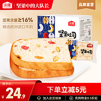 wolong 沃隆 坚果吐司面包640g代餐饱腹营养早餐小吃整箱非全麦切片