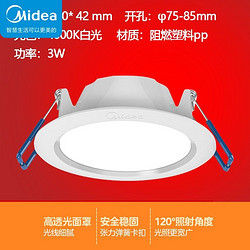 Midea 美的 led筒灯超薄材质防眩射灯客厅家用天花灯过道嵌入式