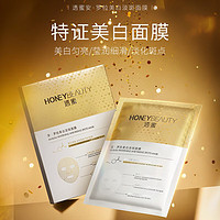 Honey Snow 透蜜 玻色因面膜 玻尿酸补水保湿 修护淡纹抗皱初老 美白祛斑面膜50片