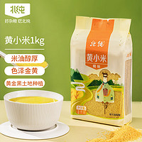 PLUS会员：BeiChun 北纯 精制 黄小米 1kg（小黄米 月子米 五谷杂粮 粥米伴侣 小米粥）