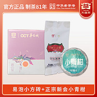 TAETEA 大益 普洱茶 碧玺 云南普洱茶熟茶 60g1片单颗新会茶叶小青柑 熟普