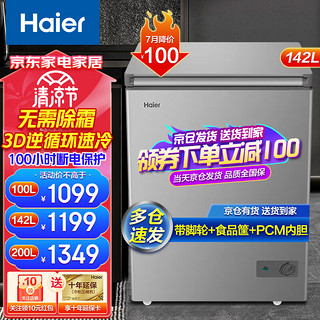 移动端：Haier 海尔 冰柜 无需除霜