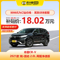 MAXUS 上汽大通 本田CR-V 2021款 锐·混动 2.0L 两驱净速版 新车汽车买车订金