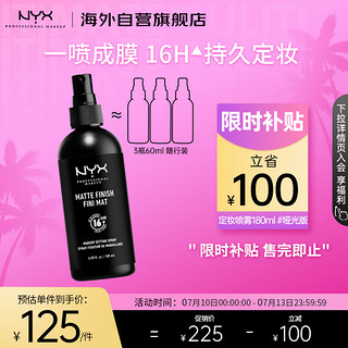 移动端：NYX 定妆喷雾 180ml