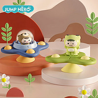 JUMP HERO 披风侠 儿童玩具吸盘转转乐