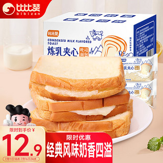 BIBIZAN）夹心吐司炼乳味面包1000g/箱