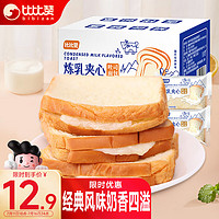 bi bi zan 比比赞 BIBIZAN）夹心吐司炼乳味面包1000g/箱