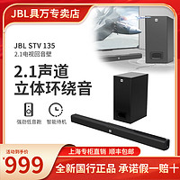 抖音超值购：JBL 杰宝 「补贴直降！」JBL STV135 家庭影院套装 电视音响蓝牙回音壁音箱