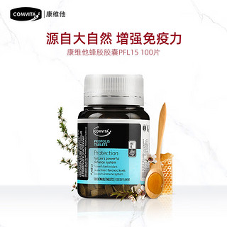 COMVITA 康维他 PFL15蜂胶片 100片