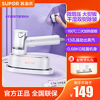 SUPOR 苏泊尔 挂烫机1200W大功率干烫汽烫快速除皱定型电熨斗ST90BR-12