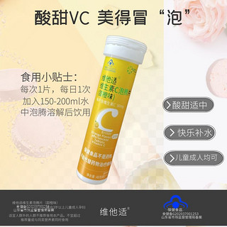 Yoice 优益 维他适维生素C泡腾片正品VC片儿童成人孕妇维他命VC沸腾泡片饮料