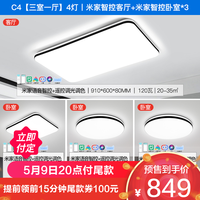 雷士 NVC Lighting照明LED北欧全屋灯具套餐组合简约现代客厅灯大气吸顶灯 语音智控系列 C44灯丨语音智控客厅+语音智控卧室*3