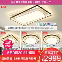 雷士 NVC Lighting照明 B4加大舒适光升级系列 俏影 三室一厅丨95显色指数