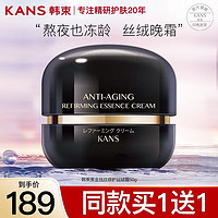 KANS 韩束 黑金抚纹丝绒面霜50g