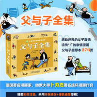 父与子全集看图讲故事注音版完整版彩色版绘本图画连环画大全套3-6-7-8-9-10周岁小学生课外一二三四五年级阅读书籍儿童成长漫画书