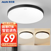 奥克斯(AUX)照明吸顶灯led卧室灯具客厅灯饰书房阳台餐厅灯薄款现代简约