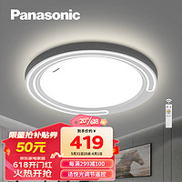 Panasonic 松下 吸顶灯客厅灯书房现代简约吸顶灯简儒36W